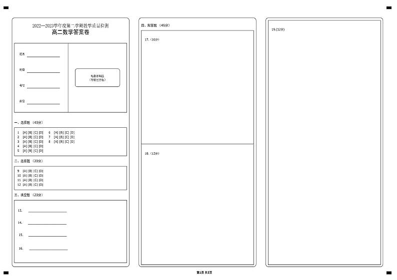 高二数学答案页第1页