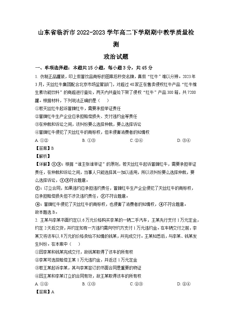 2023临沂高二下学期期中数学试题含解析01