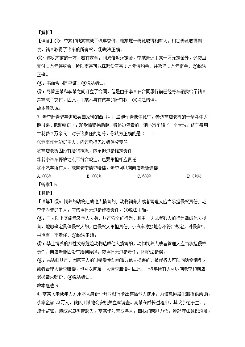 2023临沂高二下学期期中数学试题含解析02