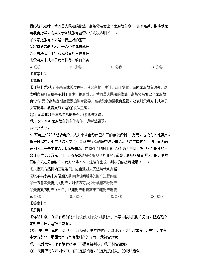 2023临沂高二下学期期中数学试题含解析03