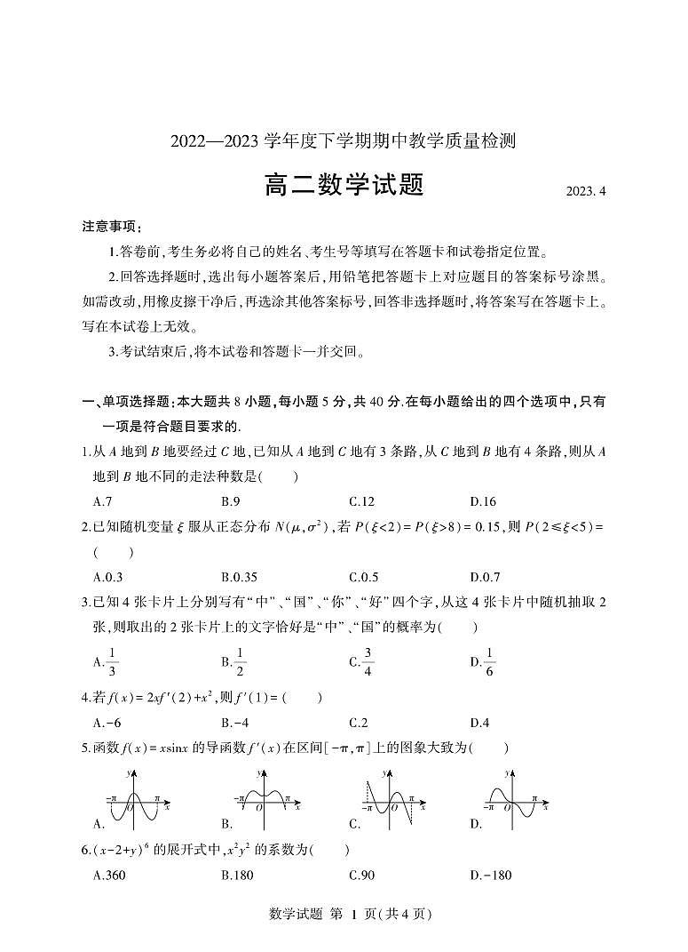 2023临沂高二下学期期中数学试题PDF版含答案01