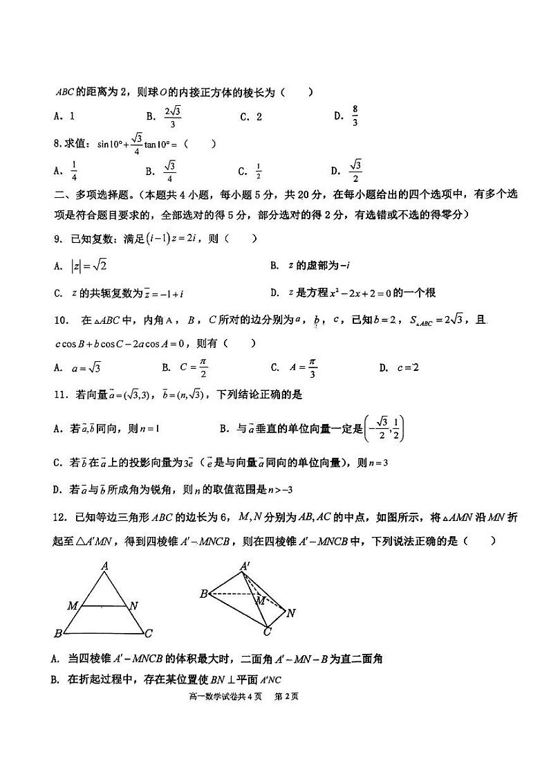 山东省滕州市第一中学2022-2023学年高一下学期6月阶段检测数学试题第2页
