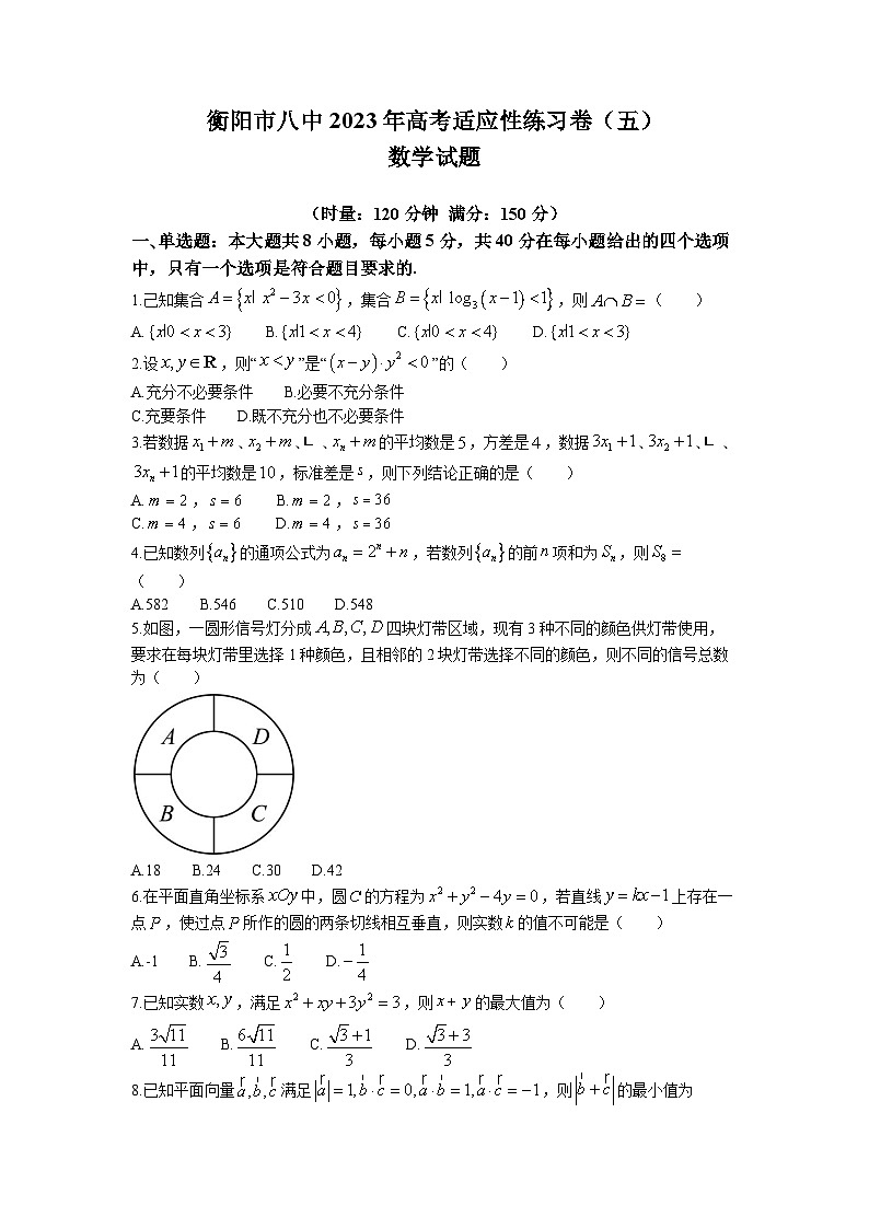 湖南省衡阳市第八中学2023届高三数学下学期适应性检测试卷（Word版附解析）第1页