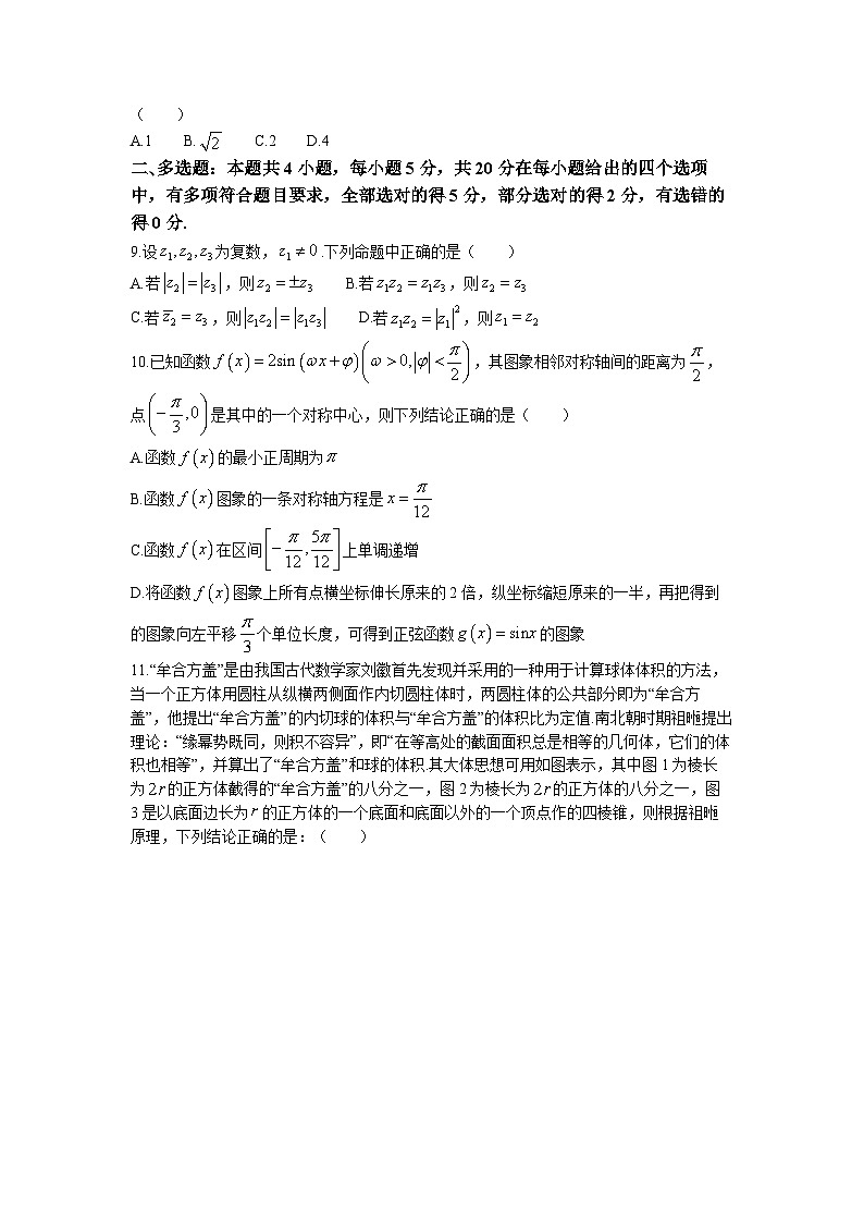 湖南省衡阳市第八中学2023届高三数学下学期适应性检测试卷（Word版附解析）第2页