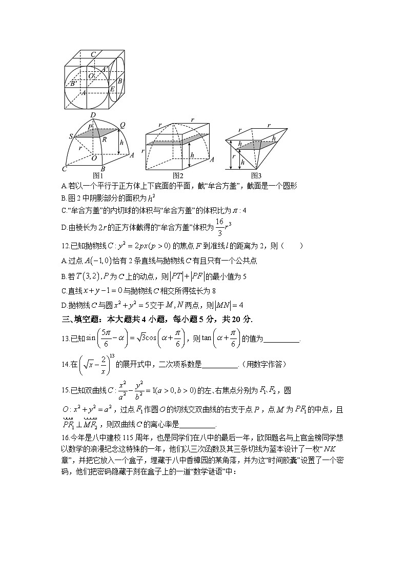 湖南省衡阳市第八中学2023届高三数学下学期适应性检测试卷（Word版附解析）第3页