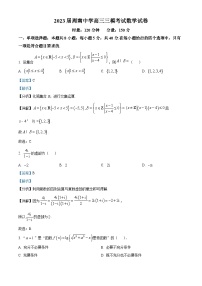湖南省长沙市周南中学2023届高三数学下学期模拟（三）试卷（Word版附解析）