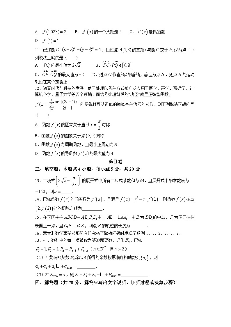 湖南省长沙市长郡中学2023届高三数学下学期模拟（二）试卷（Word版附解析）03