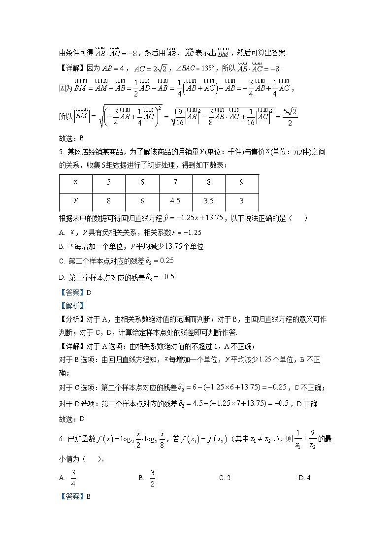 湖南师范大学附属中学2023届高三数学下学期模拟（三）试卷（Word版附解析）03