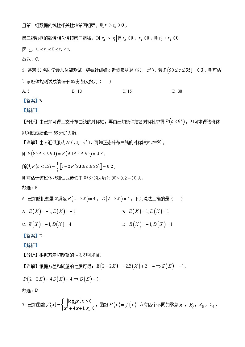 江苏省淮安市2021-2022学年高二数学下学期期末试题（Word版附解析）03
