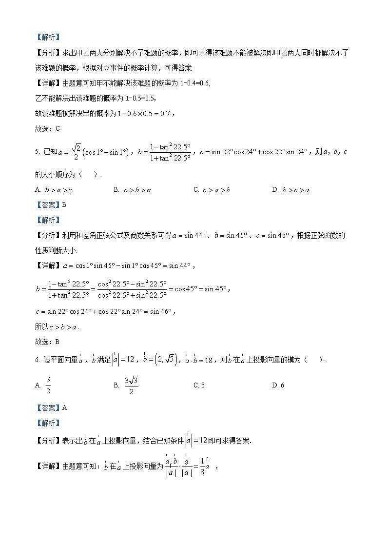 江苏省常州市金坛区2021-2022学年高一数学下学期期末考试试题（Word版附解析）第3页