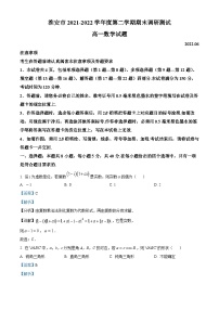 江苏省淮安市2021-2022学年高一数学下学期期末试题（Word版附解析）