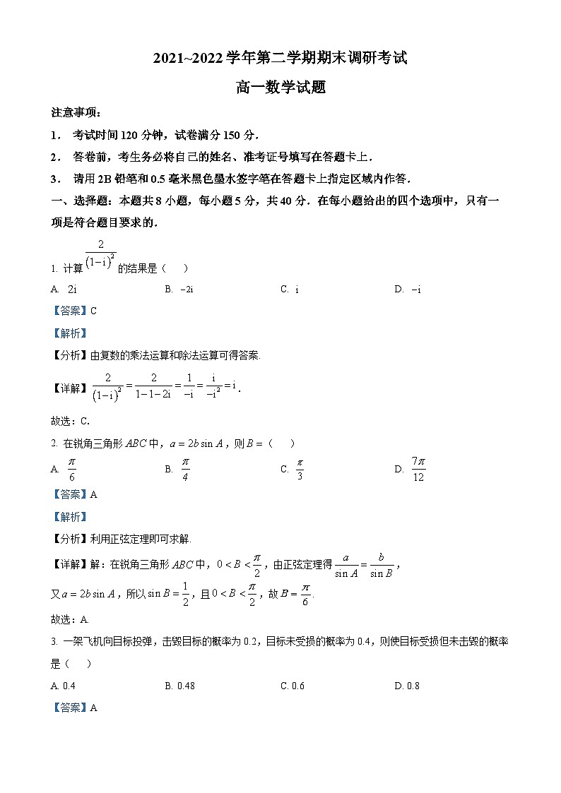 江苏省连云港市2021-2022学年高一数学下学期期末试题（Word版附解析）01
