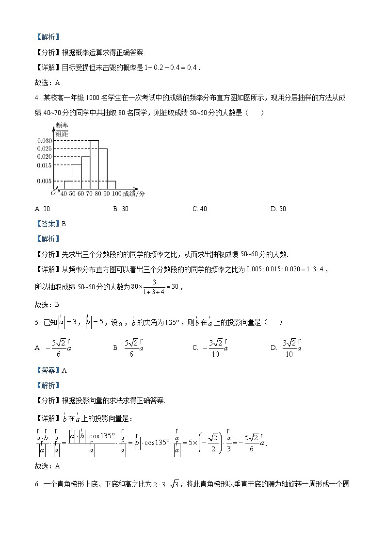 江苏省连云港市2021-2022学年高一数学下学期期末试题（Word版附解析）02