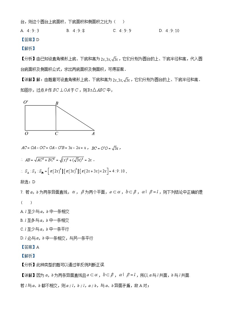 江苏省连云港市2021-2022学年高一数学下学期期末试题（Word版附解析）03