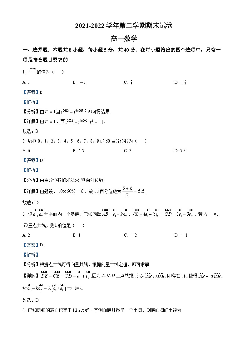 江苏省南京市江宁区2021-2022学年高一数学下学期期末试题（Word版附解析）第1页
