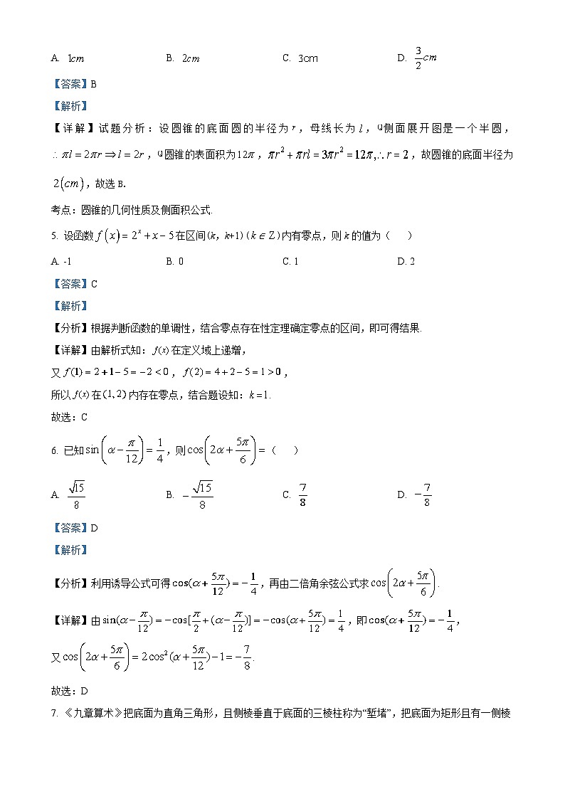 江苏省南京市江宁区2021-2022学年高一数学下学期期末试题（Word版附解析）第2页