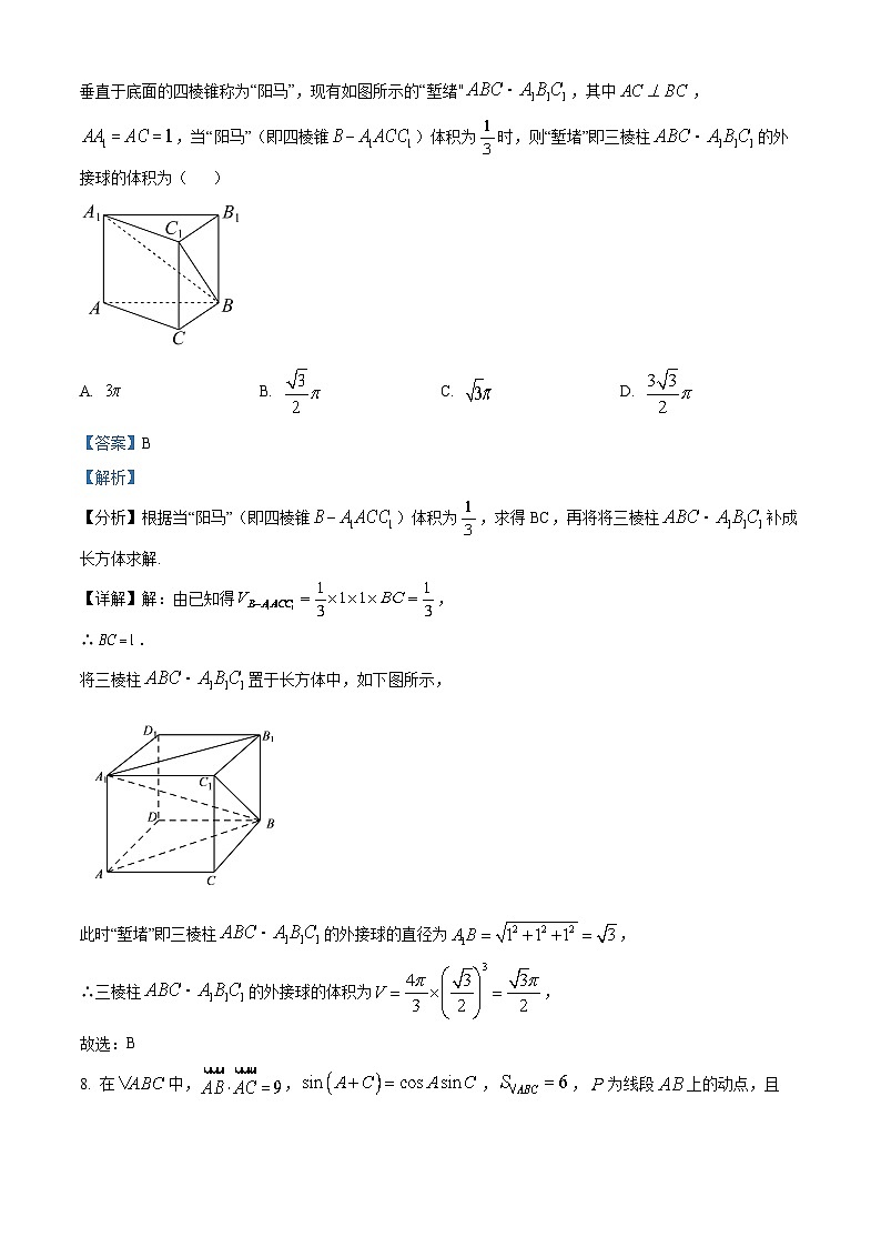 江苏省南京市江宁区2021-2022学年高一数学下学期期末试题（Word版附解析）第3页