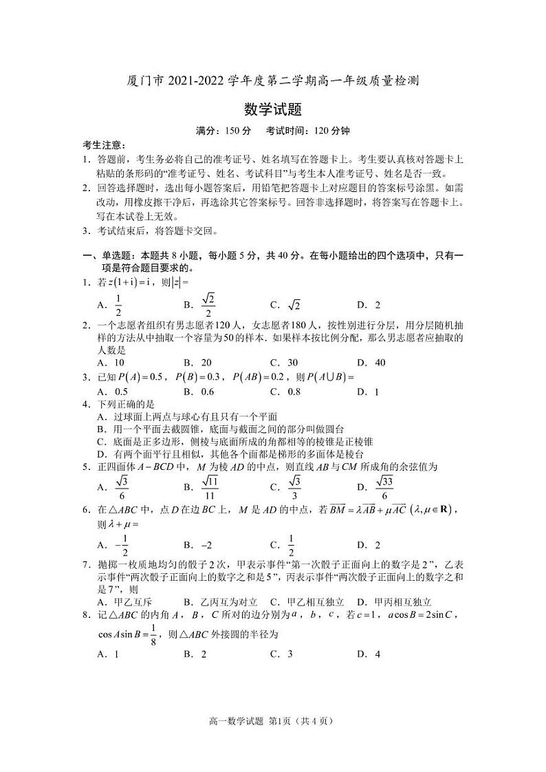 福建省厦门市2021-2022高一下学期数学期末质量检测试卷及答案01