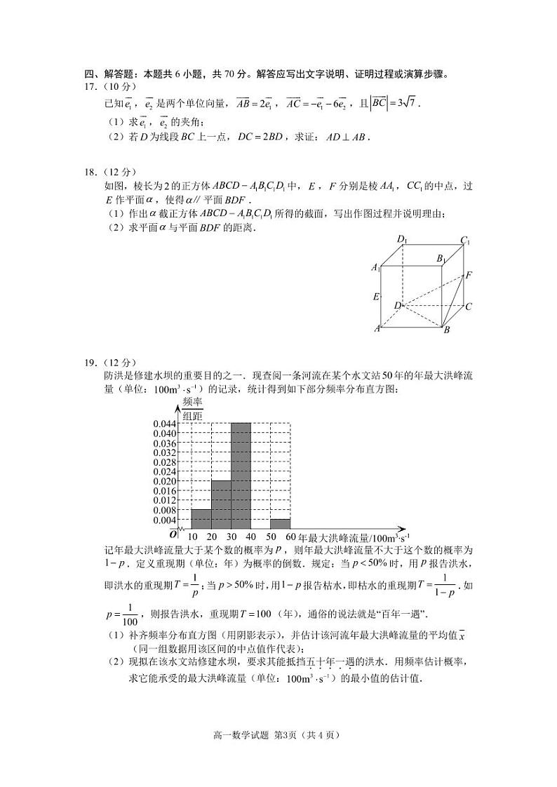 福建省厦门市2021-2022高一下学期数学期末质量检测试卷及答案03