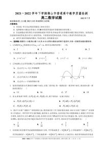 广东省佛山市2021-2022高二下学期数学期末质量监测试卷及答案