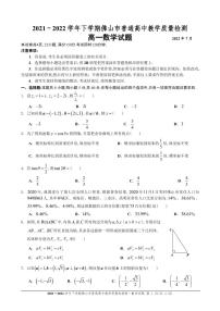 广东省佛山市2021-2022高一下学期数学期末质量监测试卷及答案