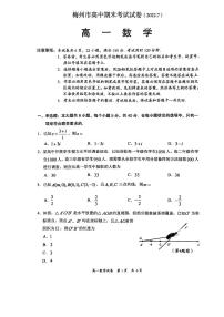 广东省梅州市2021-2022高一下学期数学期末试卷及答案