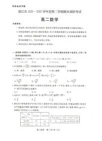 广东省湛江市2021-2022高二下学期数学期末调研试卷及答案
