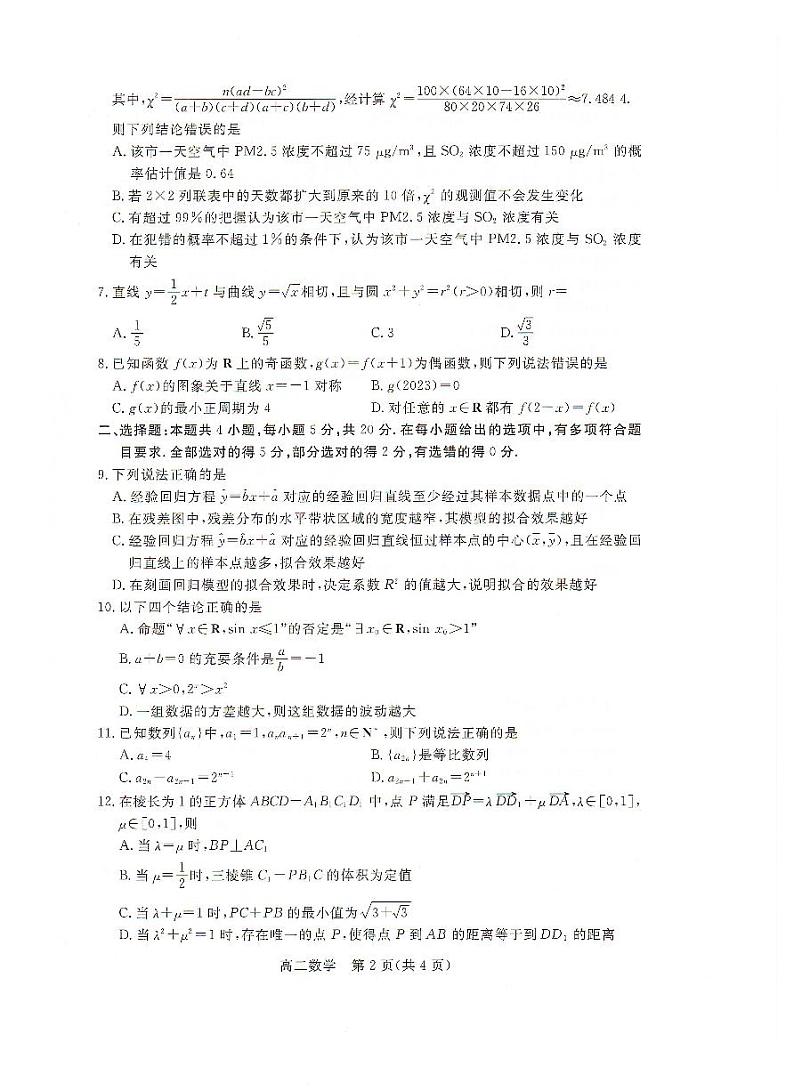 广东省湛江市2021-2022高二下学期数学期末调研试卷及答案第2页