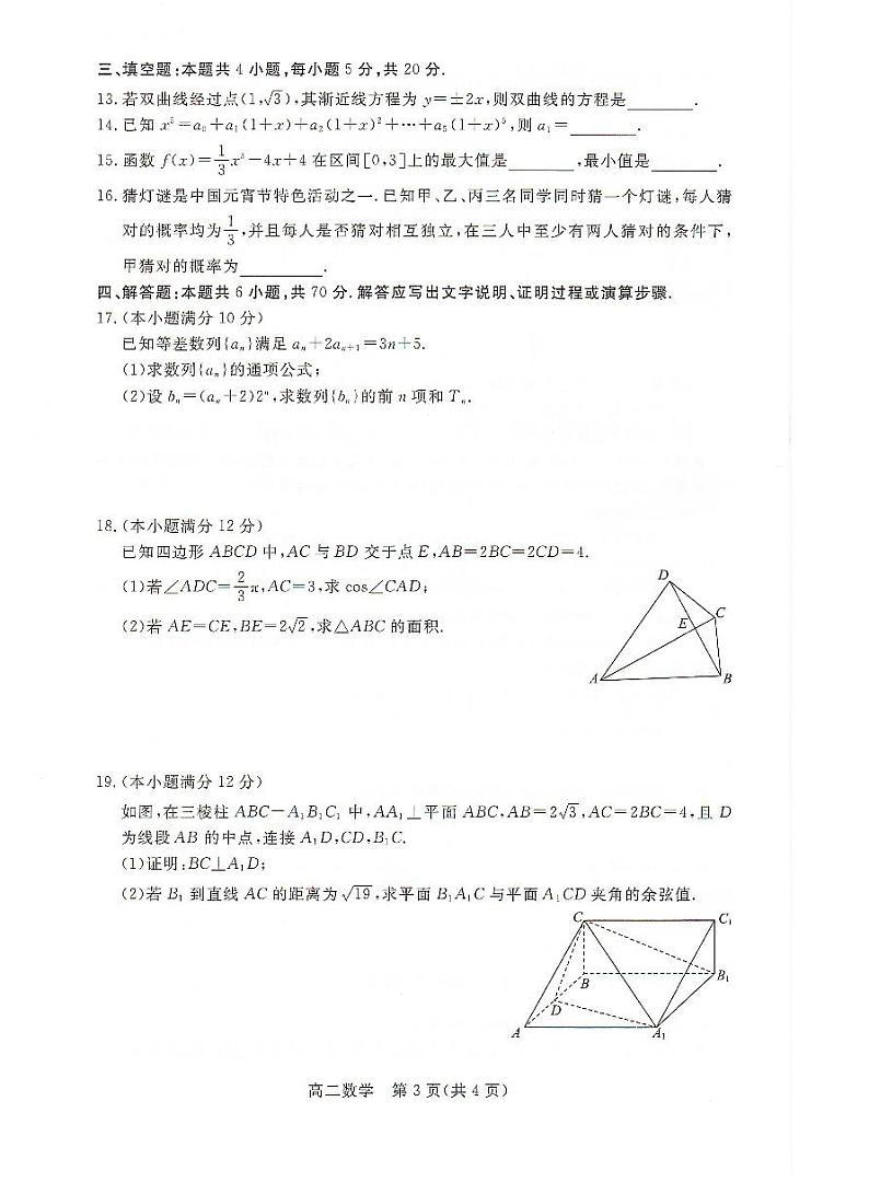广东省湛江市2021-2022高二下学期数学期末调研试卷及答案第3页