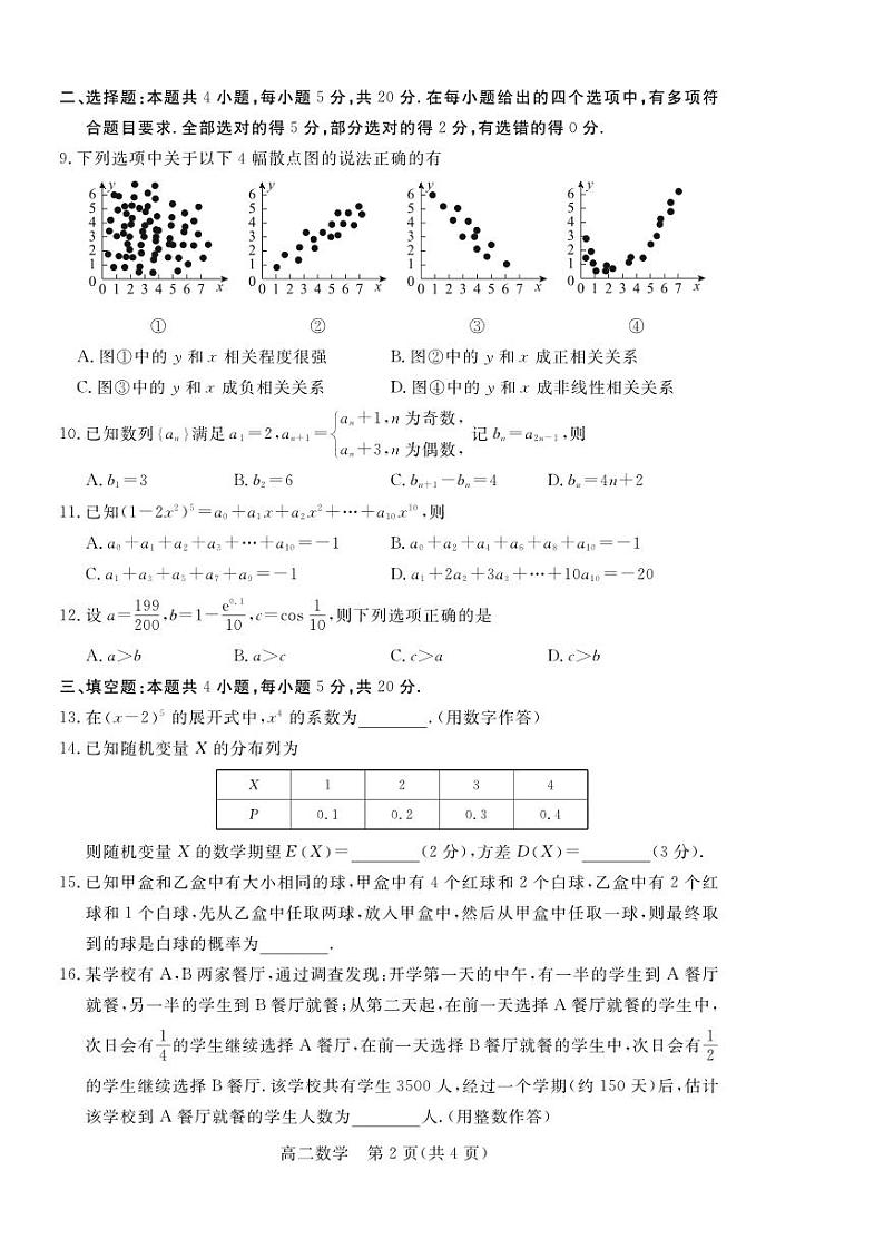 广东省肇庆市2021-2022高二下学期数学期末试卷及答案第2页