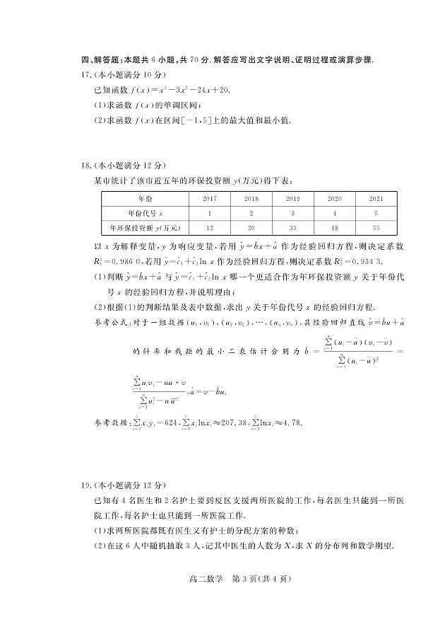 广东省肇庆市2021-2022高二下学期数学期末试卷及答案第3页