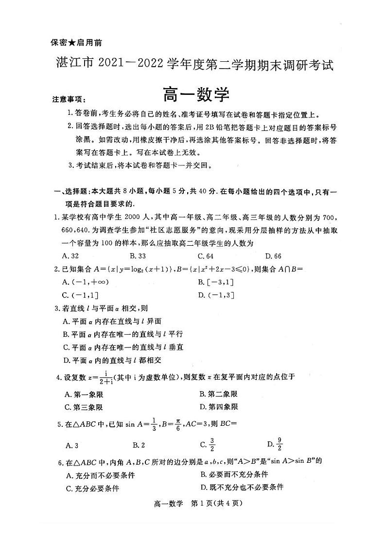广东省湛江市2021-2022高一下学期数学期末调研试卷及答案01