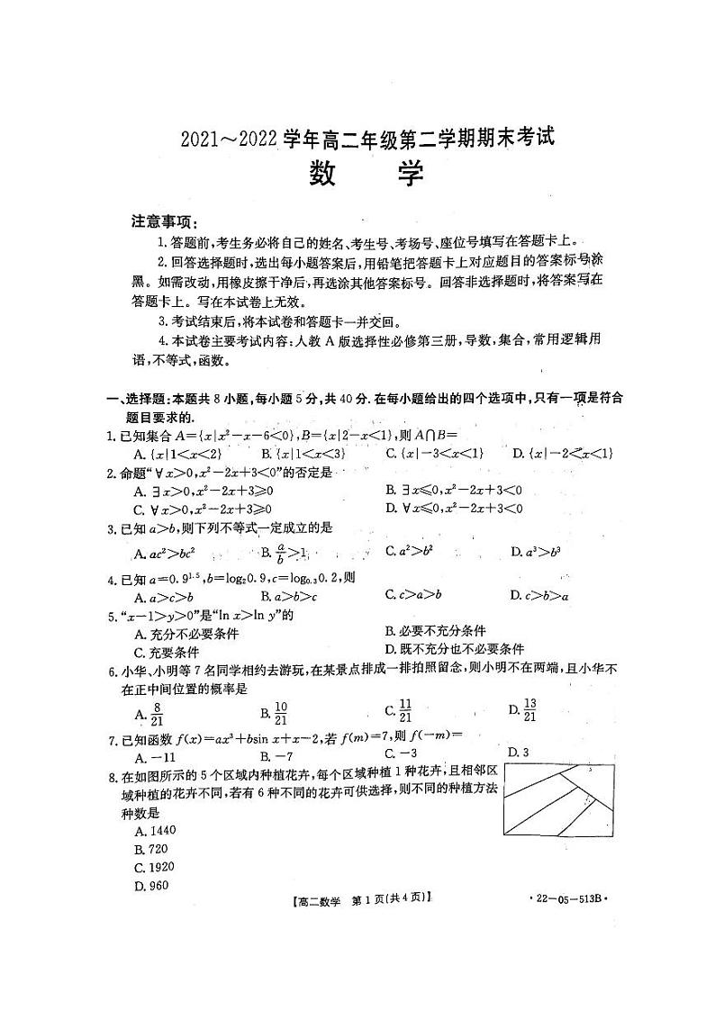 河北省保定市2021-2022高二下学期数学期末试卷及答案第1页