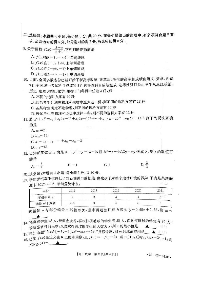 河北省保定市2021-2022高二下学期数学期末试卷及答案第2页