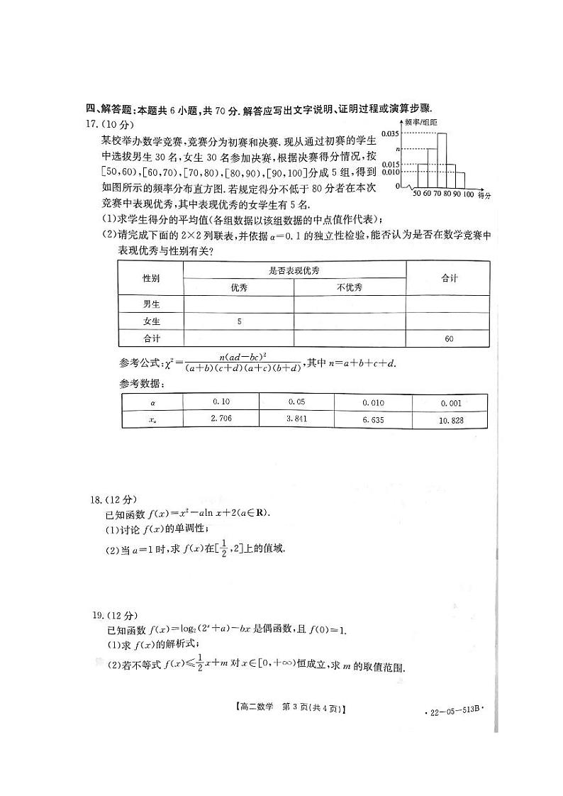 河北省保定市2021-2022高二下学期数学期末试卷及答案第3页