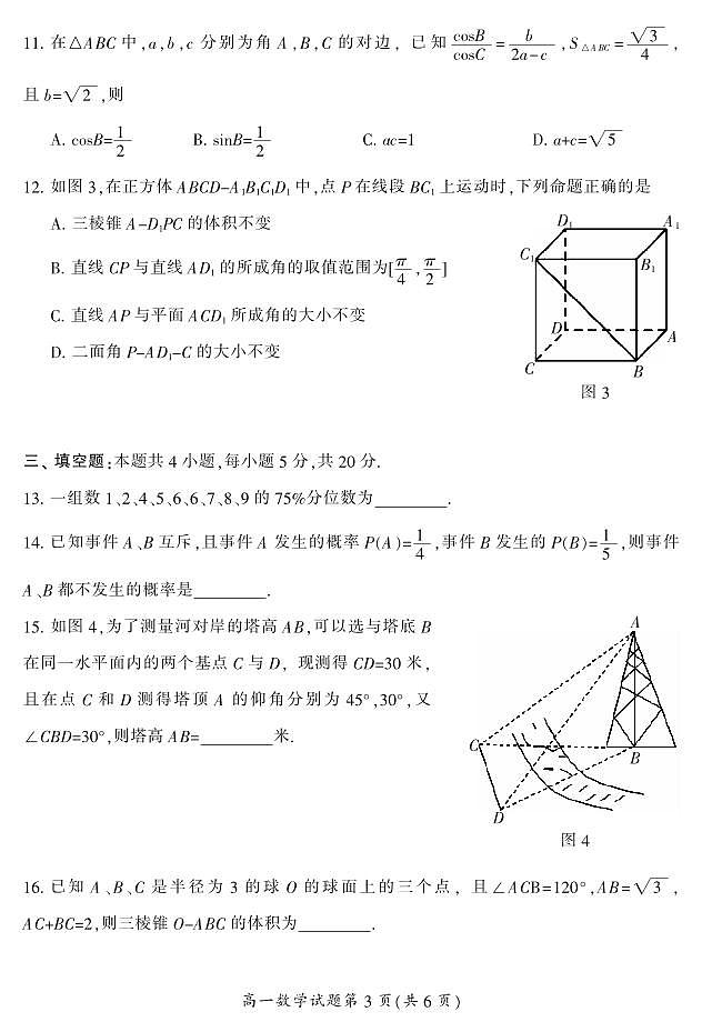 湖南省郴州市2021-2022高一下学期数学期末教学质量监测试卷及答案03