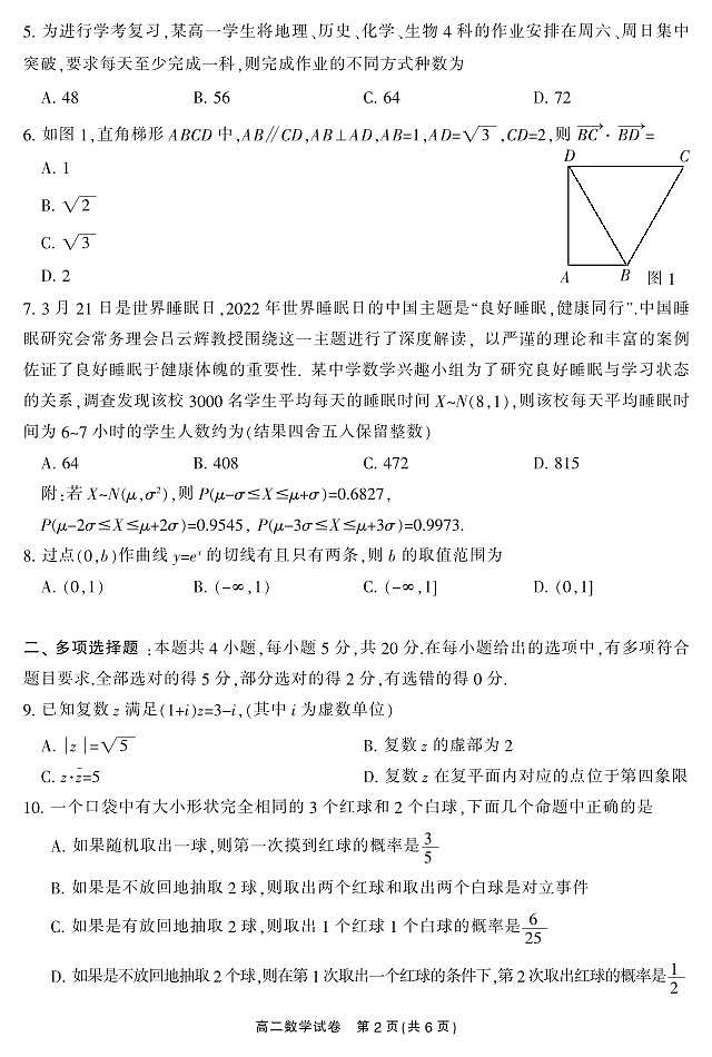 湖南省郴州市2021-2022高二下学期数学期末教学质量监测试卷及答案02