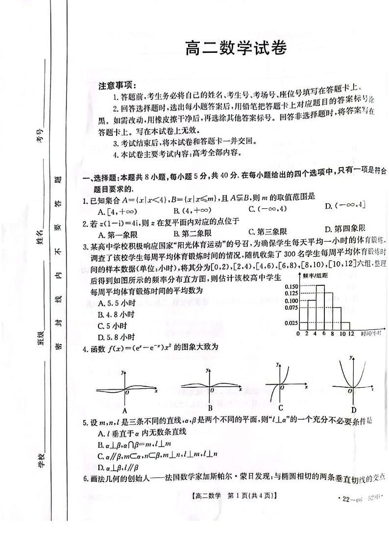 湖南省衡阳市部分学校2021-2022高二下学期数学期末试卷及答案01