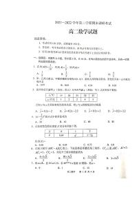 江苏省连云港市2021-2022高二下学期数学期末试卷及答案