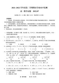 山东省青岛市2021-2022高一下学期数学期末试卷及答案