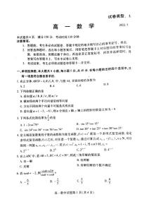 山东省潍坊市2021-2022高一下学期数学期末试卷及答案