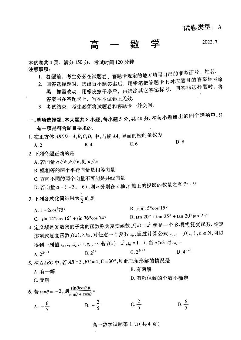 山东省潍坊市2021-2022高一下学期数学期末试卷及答案01