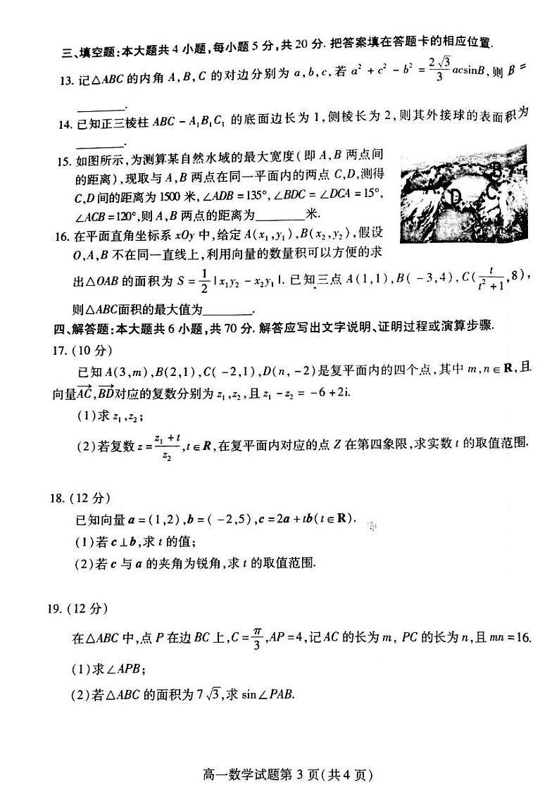山东省潍坊市2021-2022高一下学期数学期末试卷及答案03