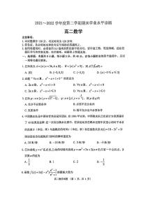山东省烟台市2021-2022高二下学期数学期末试卷及答案
