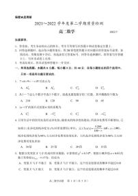 山东省枣庄市2021-2022高二下学期数学期末质量检测试卷及答案