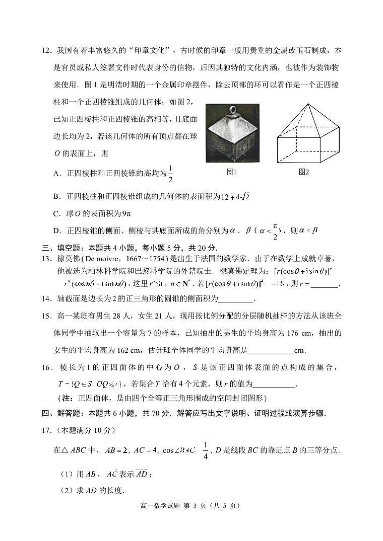 山东省枣庄市2021-2022高一下学期数学期末质量检测试卷及答案第3页