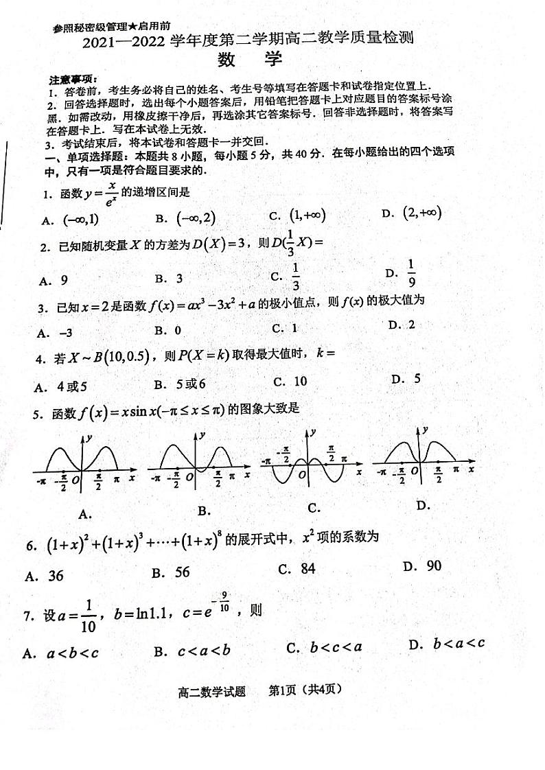 山东省淄博市2021-2022高二下学期数学期末教学质量检测试卷及答案01