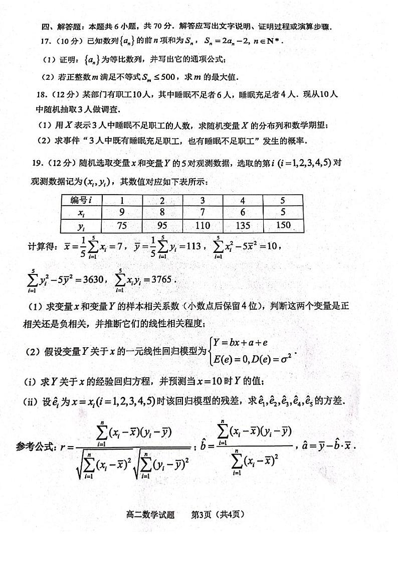 山东省淄博市2021-2022高二下学期数学期末教学质量检测试卷及答案03