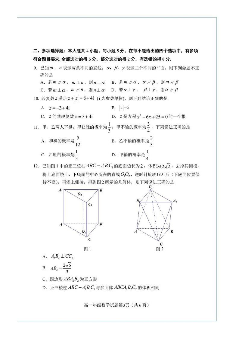 福建省南平市2021-2022高一下学期数学期末质量检测试卷及答案第3页