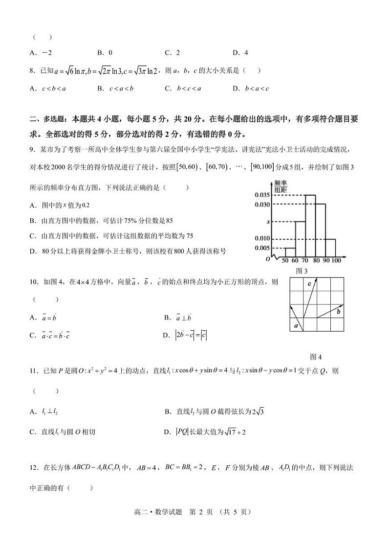 广东省揭阳市2021-2022高二下学期数学期末教学质量检测试卷及答案02